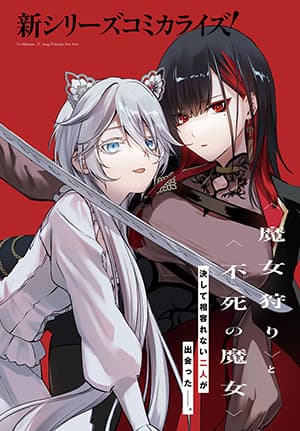 Howling Blaze: Souen no Kenshi to Fushi no Majo